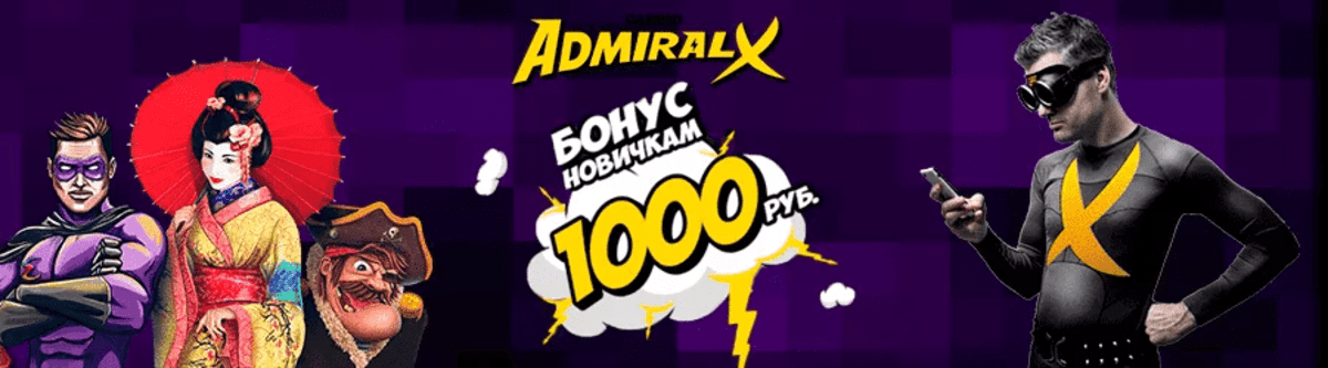 admiral-bonus